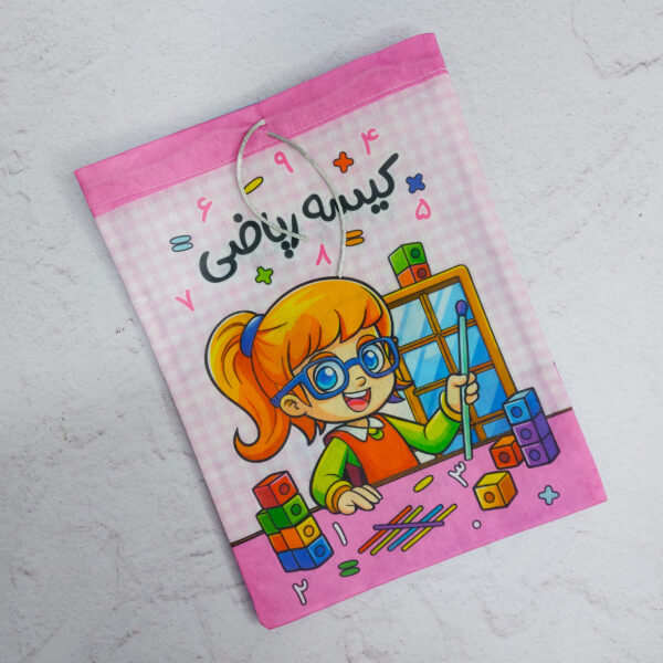کیسه ریاضی