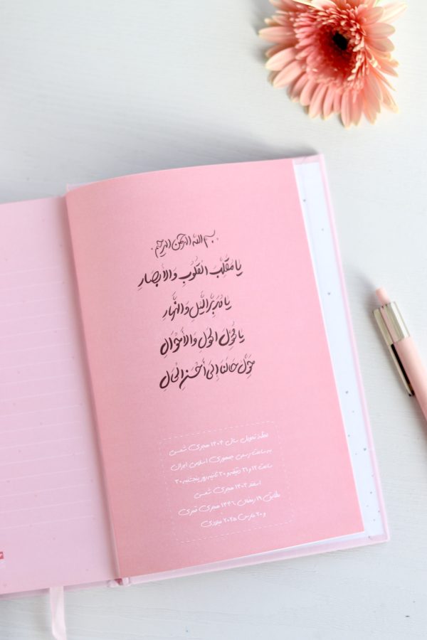 سررسید یک سال خوب ( ۱۴۰۴ )