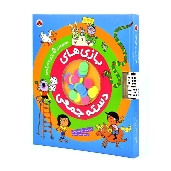کتاب بازی های دسته جمعی