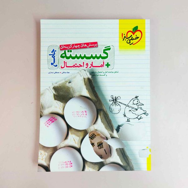 گسسته و آمار و احتمال جامع ریاضی تست خیلی سبز