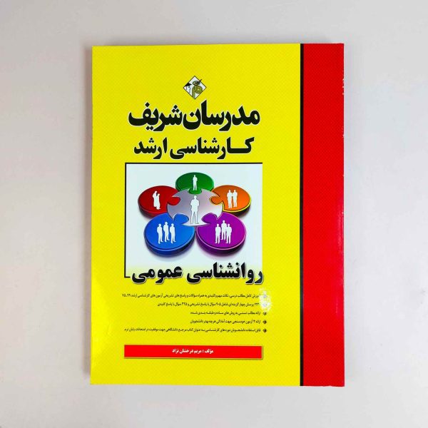 روانشناسی عمومی کارشناسی ارشد مدرسان شریف