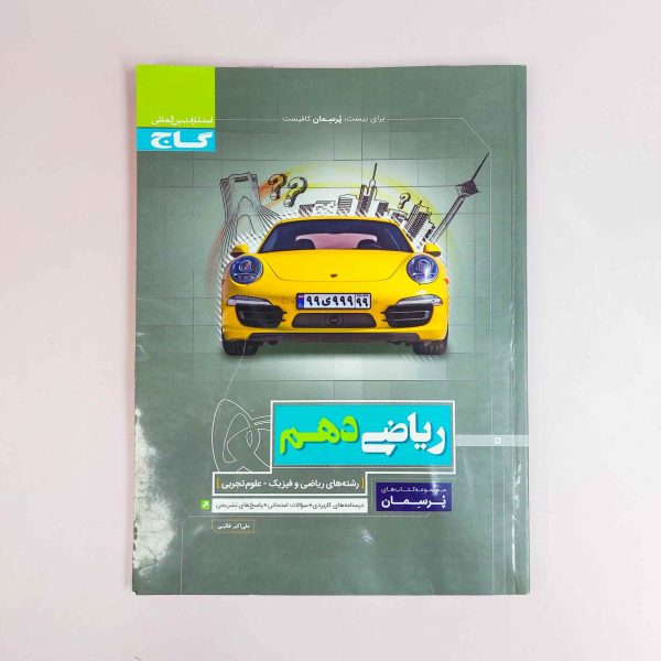پرسمان ریاضی دهم گاج