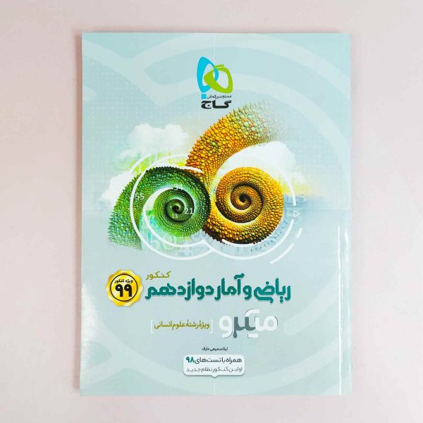 ریاضی و امار دوازدهم میکرو گاج