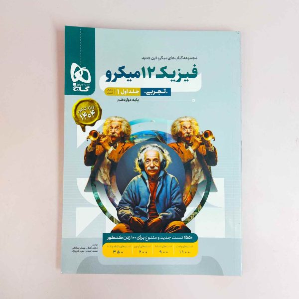 فیزیک دوازدهم تجربی میکرو گاج