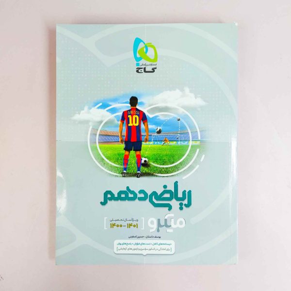 ریاضی دهم میکرو گاج