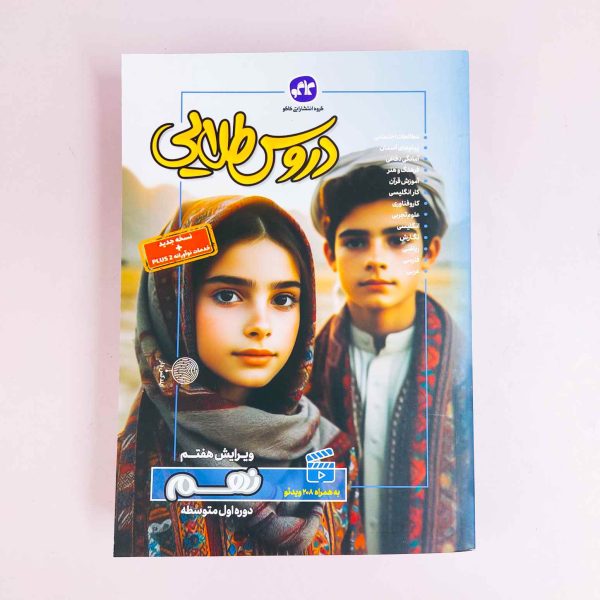 دروس طلایی دوره اول متوسطه نهم کاگو