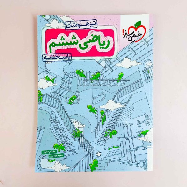 ریاضی ششم تیزهوشان پاسخنامه خیلی سبز