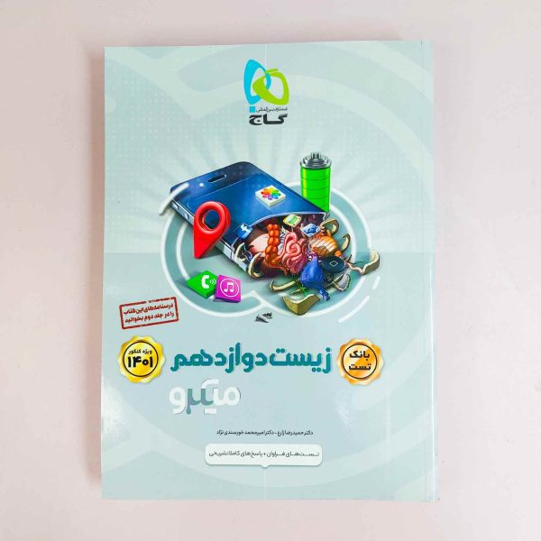 بانک تست زیست دوازدهم میکرو گاج