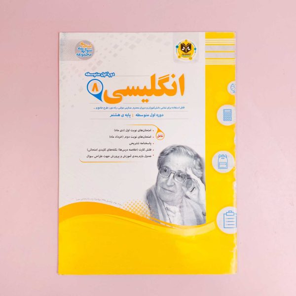 کتاب زبان انگلیسی 8 هشتم اسفندیار