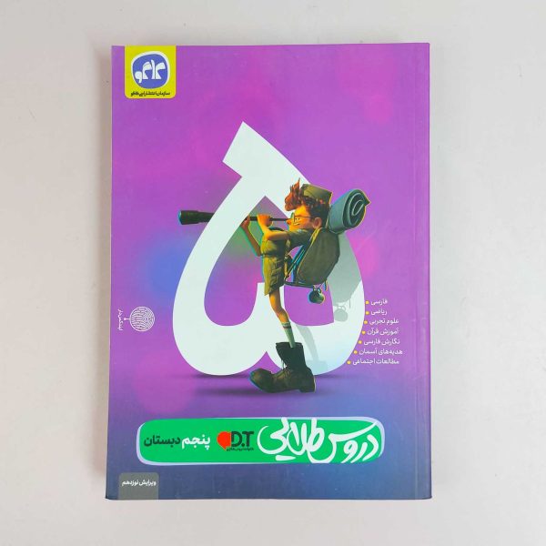 دروس طلایی پنجم دبستان کاگو
