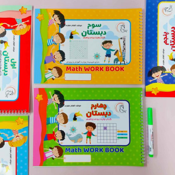 کتاب وایت بردی ریاضی دبستان