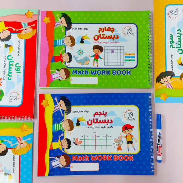 کتاب وایت بردی ریاضی دبستان